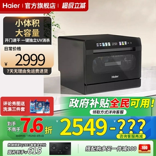 小型台面洗碗机8套一级水效 小海贝 海尔洗碗机全自动家用台式
