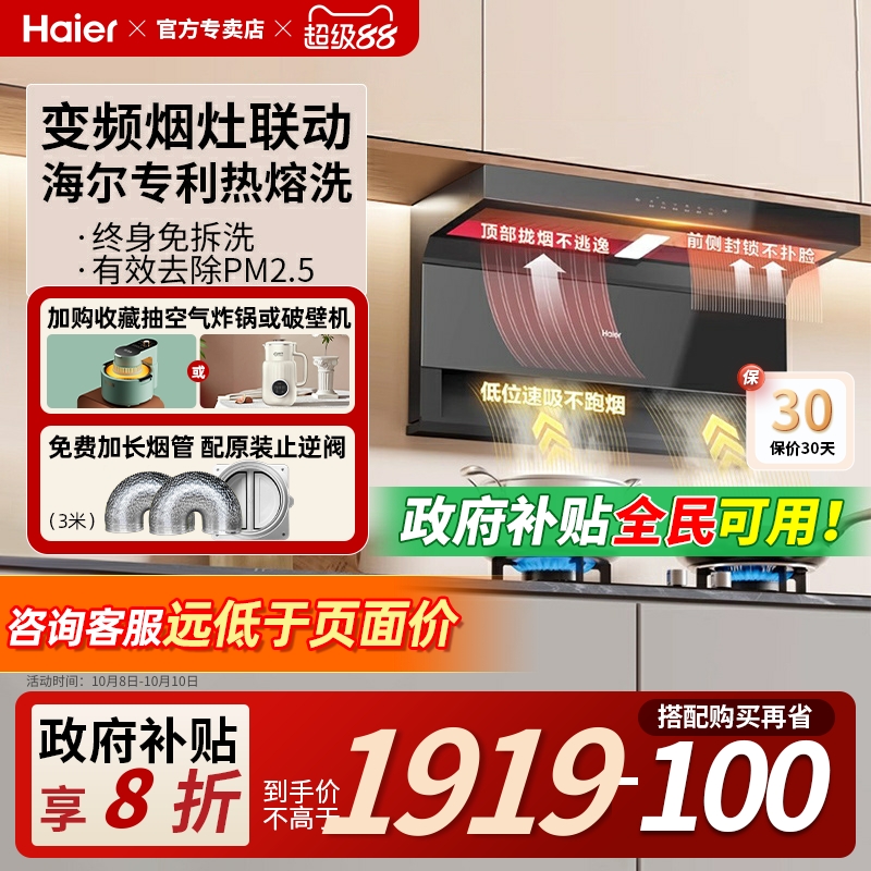 【烟灶联动】海尔抽油烟机C61Pro顶侧双吸油烟机家用变频大吸力