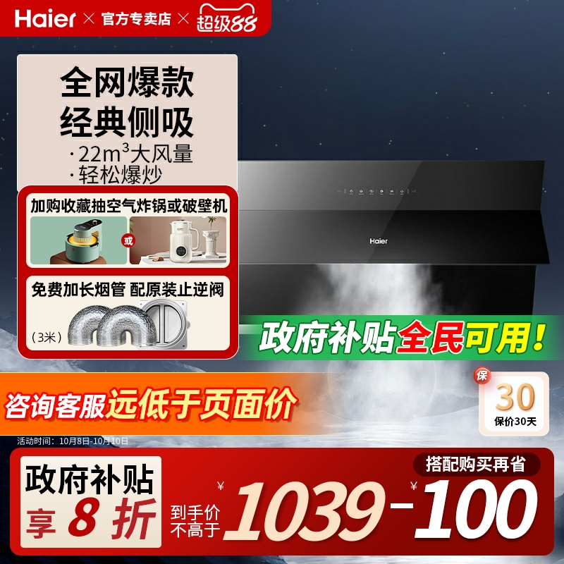 海尔侧吸式自清洁大吸力油烟机