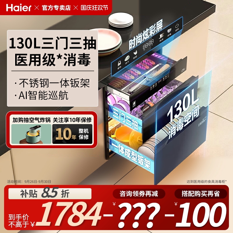 海尔医疗级130升大容量消毒碗柜