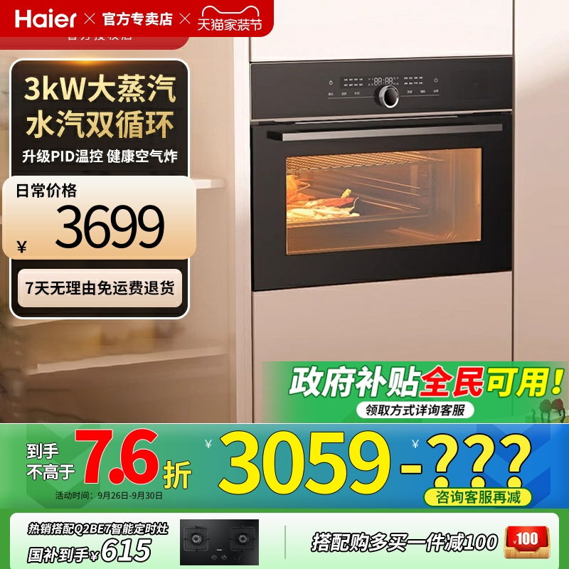 海尔嵌入式蒸烤箱多功能蒸烤一体