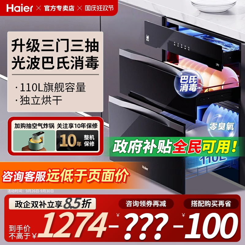 海尔EB031消毒柜烘干一体消毒碗柜110升大容量母婴厨房嵌入式三层