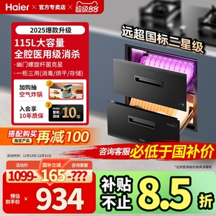 家用烘干一体厨房消毒碗柜LCS 海尔消毒柜小型嵌入式 升级医疗级