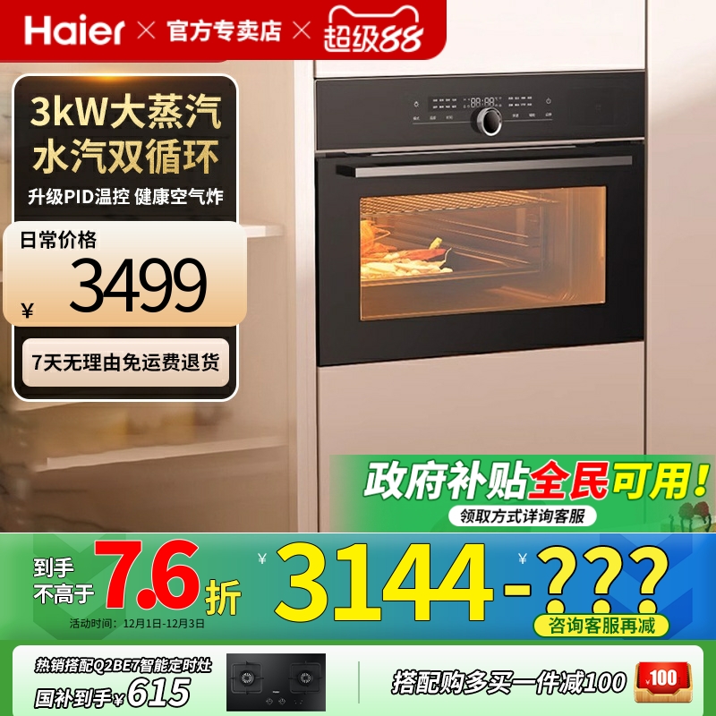 海尔嵌入式蒸烤箱多功能蒸烤一体