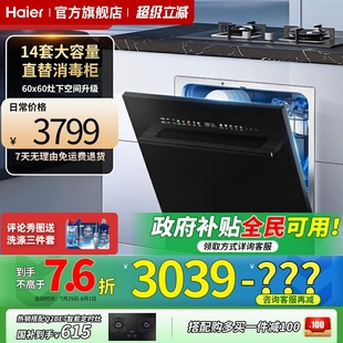 海尔洗碗机家用全自动Z11灶下洗碗机替换消毒柜14套大容量刷碗