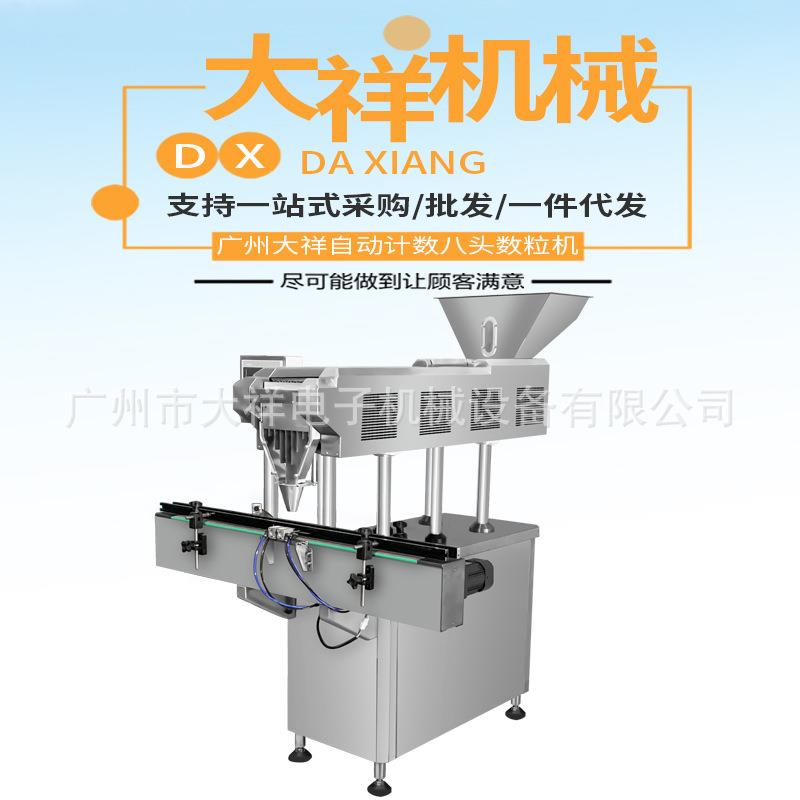 大祥 XDS-胶囊软胶8数粒机智能计数颗粒药丸片剂药丸片数片装DXS-
