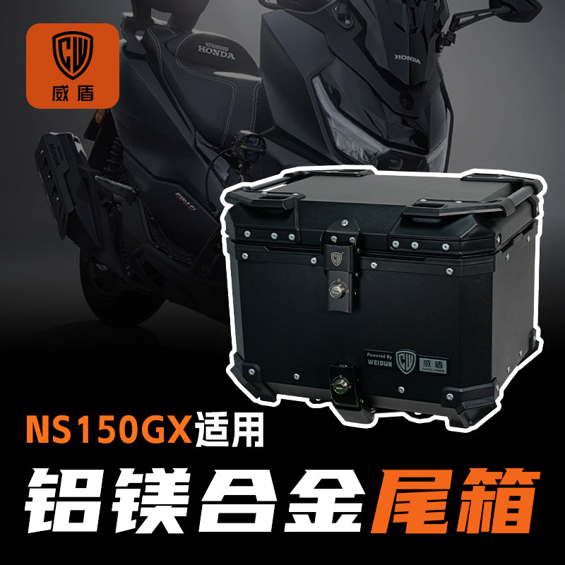 适用本田ns150gx尾箱铝合金踏板车后尾箱摩托车大容量快拆后备箱