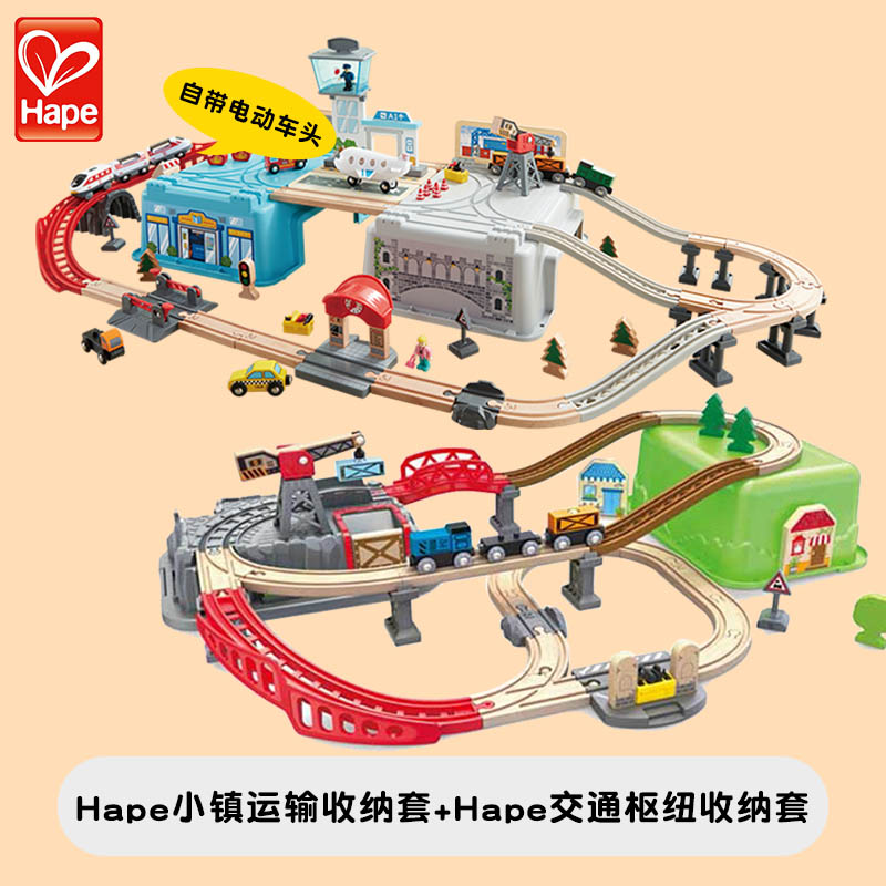 Hape火车轨道小镇运输收纳套木制交通枢纽收纳套电动火车儿童玩具