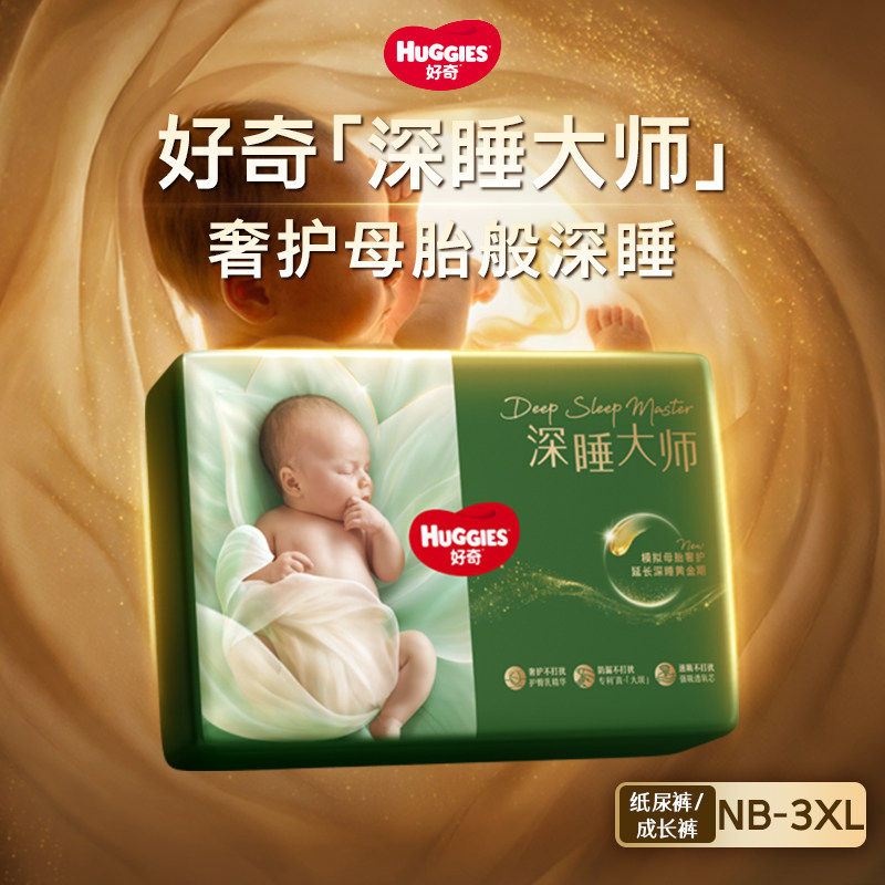 好奇小森林PRO深睡大师系列婴儿纸尿裤新生儿宝宝尿不湿轻薄透气