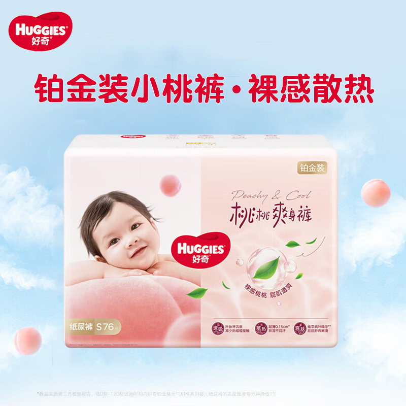 好奇小桃裤铂金装纸尿裤婴儿尿不湿宝宝拉拉裤超薄透气NB-XXXL
