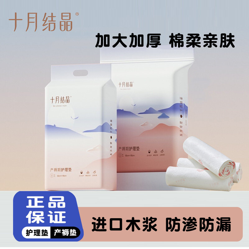 十月结晶孕产妇产褥垫产后专用大号护理垫一次性床单婴儿隔尿垫
