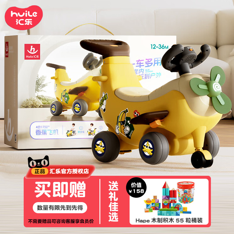 汇乐四合一香蕉飞机宝宝学步车手推助步车遛娃神器六一儿童节礼物