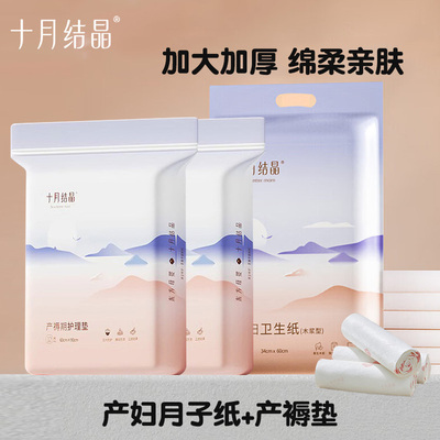 十月结晶产褥垫月子纸产妇卫生纸刀纸产后专用护理垫一次性床单