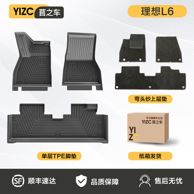 【出口品质】理想L6专用TPE脚垫