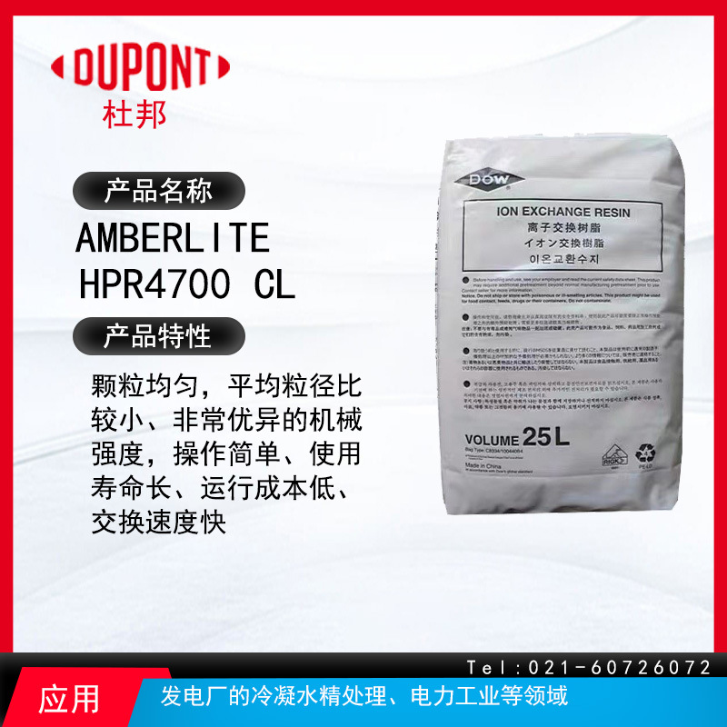 罗门哈斯离子交换树脂 AmberLite HPR4700 CL 优异的机械强度