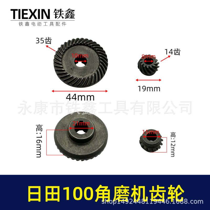 【货号00513】日田100角磨机齿轮 角磨机配件打磨机