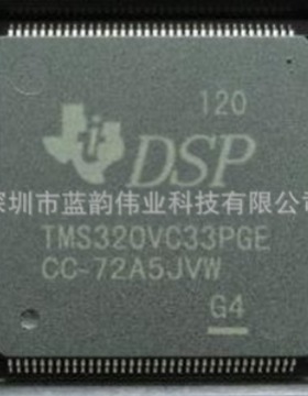 TMS320VC33PGE120 封装 LQFP144 数字式信号处理器 全新