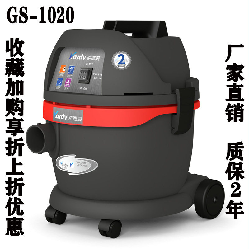 KARDV凯德威GS-1020吸尘器商业干湿两用粉尘碳粉办公酒店,模玩/动漫/周边/娃圈三坑/桌游,文化/体育周边,淘宝优惠券,粉丝福利购,淘宝优惠卷