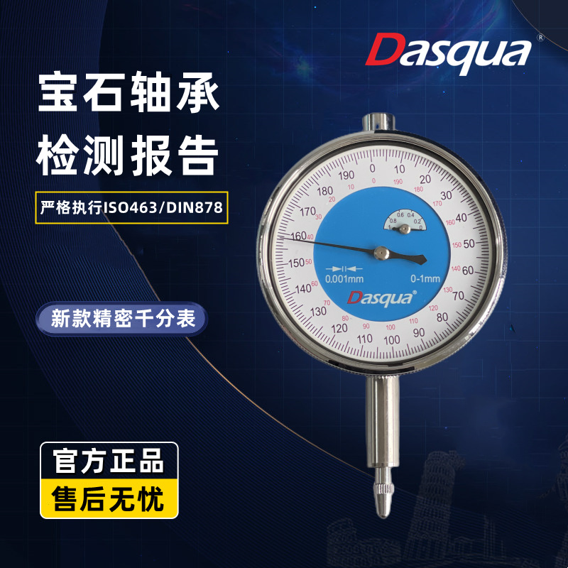 【新款】达时科精密千分表0-1mm/0.001宝石轴承5121-3005高灵敏度