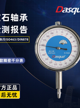 【新款】达时科精密千分表0-1mm/0.001宝石轴承5121-3005高灵敏度