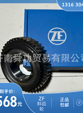 1316 304 010斜齿轮中国重汽汕德卡SITRAK原厂配件ZF变速箱配件