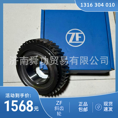 1316 304 010斜齿轮中国重汽汕德卡SITRAK原厂配件ZF变速箱配件
