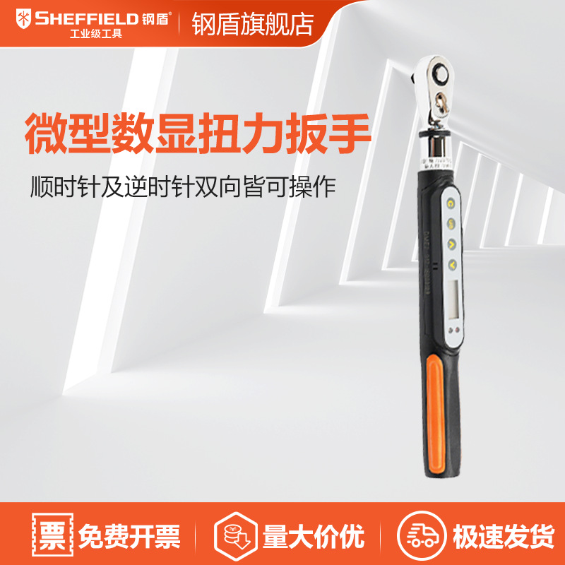 钢盾 SHEFFIELD S016214 1/4英寸微型数显扭矩扳手0.3-6N.m