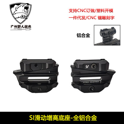 Variable SI增高底座全铝合金材质T1/T2/HD41/R 5红点支架 可滑动