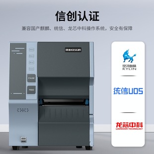 译维Z300工业级标签条码 打印机不干胶铜板纸亚银纸吊牌洗水唛