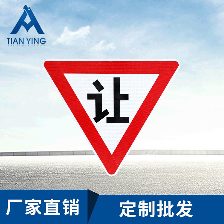 交通安全防撞标识警示禁令指示反光材料铝合金板标志牌标识牌