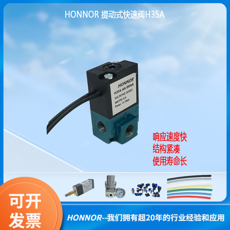 HONNOR鸿诺 提动式两位三通快速阀 H35A-AA-DDFA H35A-AA-DDAA