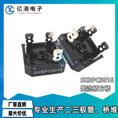 厂家直销 SKBPC5016 三相整流桥 五脚 50A1600V 桥式整流桥