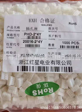 红星接插件 HX20016-8Y 间距2.0MM PHD-2*4Y胶壳 8孔 1000只/包