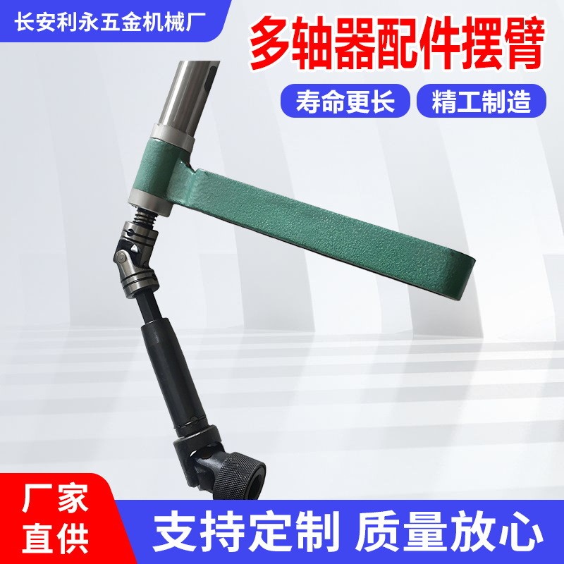 多轴器配件摆臂300L加长摆臂 ER8/ER11/ER16/ER20 200L摇臂