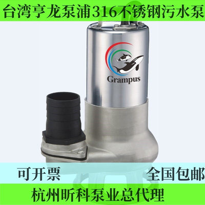 台湾亨龙W-10315 1052 113 323A污水泵 阁龙宝316不锈钢排污泵