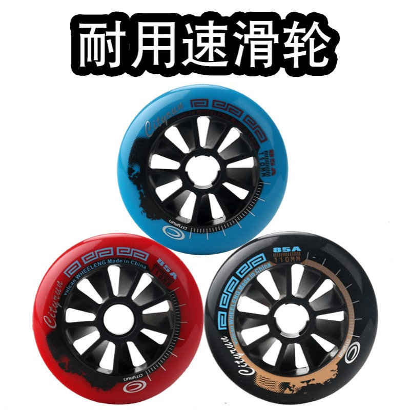 工厂批发速滑鞋轮滑大轮子专业速滑竞速90mn100mm110mm耐磨成人轮