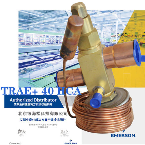 艾默生热力膨胀阀TRAE+40 HCA谷轮40冷吨空调热泵用动力头可拆卸
