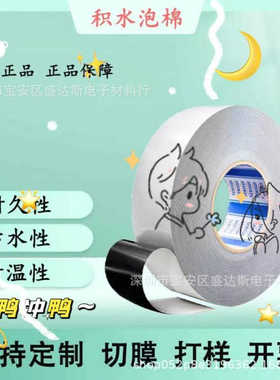 SEKISUI积水5225LAC黑色PE泡棉双面胶带防水等级IPX7支持冲型模切