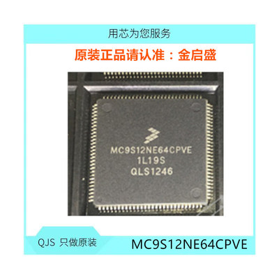 MC9S12NE64CPVE  112LQFP 全新 MC9S12NE64 MC9S12NE64CPV