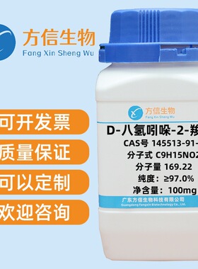 (2R,3aS,7aS)-八氢-1H-吲哚-2-羧酸 145513-91-3  ≥97.0%  100mg