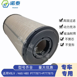 480D挖机空气滤芯11033998 P777875沃尔EC460B P777871 K3157
