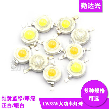 大功率1/3W发光二极管LED灯珠正白暖白照明红黄翠绿蓝色光正白光