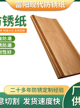 供应工业防锈纸中性蜡纸防油纸石蜡黄色金属轴承零部件包装纸批发