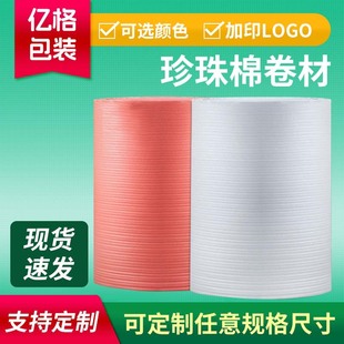 棉缓冲打包epe珍珠棉卷材 加厚防震物流包装 EPE珍珠棉卷包装 材料