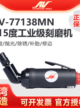 台湾AV-77138MN气动刻磨机 进口115度风磨机 弯头打磨机 修边抛光