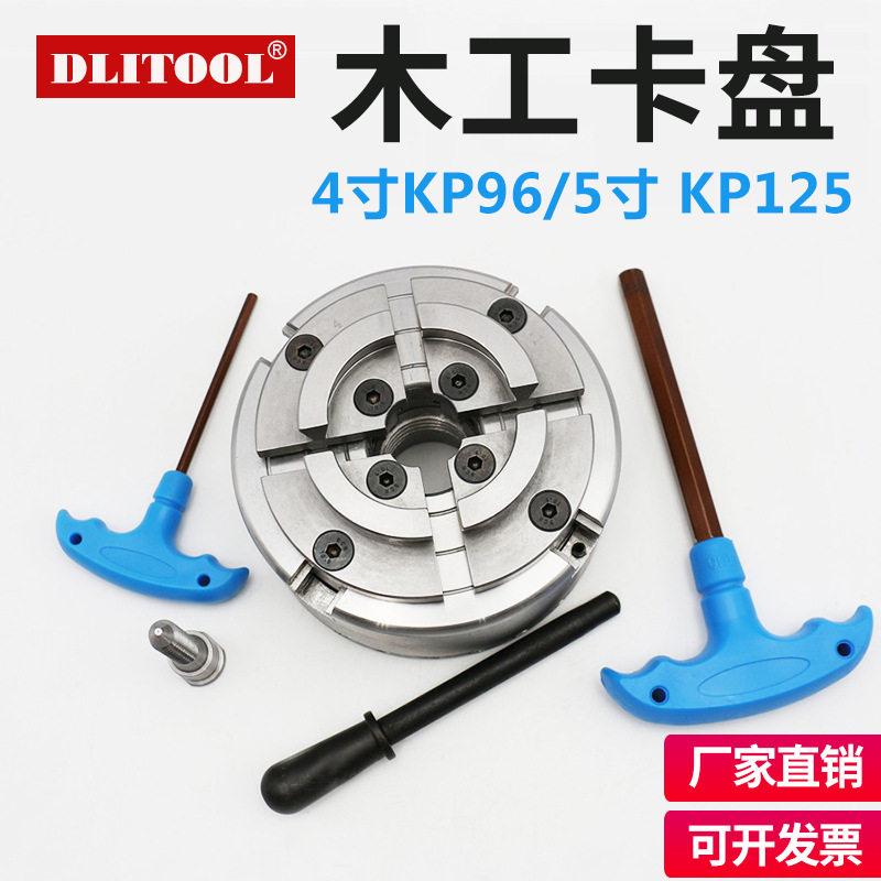 KP96木工卡盘5寸KP125四爪自定心M33螺纹4寸100木工车床用卡盘