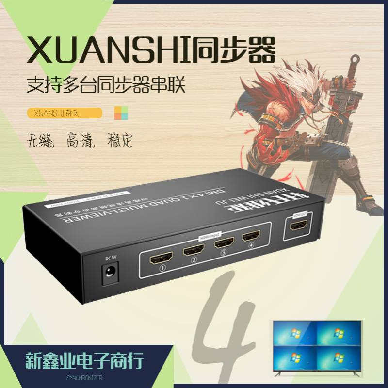 轩氏维矩HDMI画面分割器4进1出无缝DNF多开同步四路DNF分屏器16开