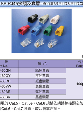 RJ45-60YW黄色台湾凯士士kss-RJ45接头 100个/包