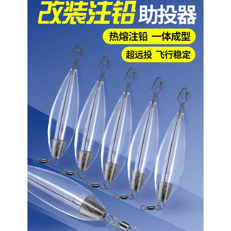 5枚加铅缓沉助投器路亚助投器超远投助抛不伤线飞蝇钩倒钓助投器