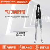 S112004 SHEFFIELD 钢盾 气门油封钳10英寸